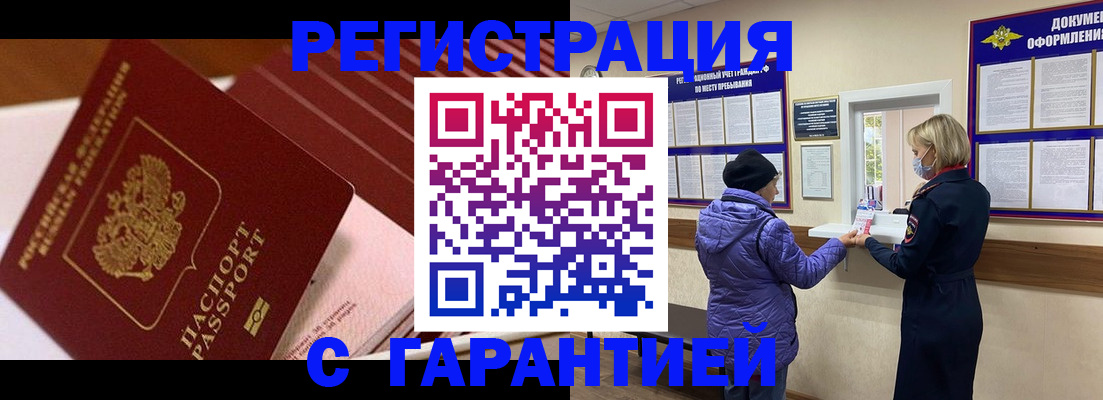 временная регистрация недорого в Воткинске